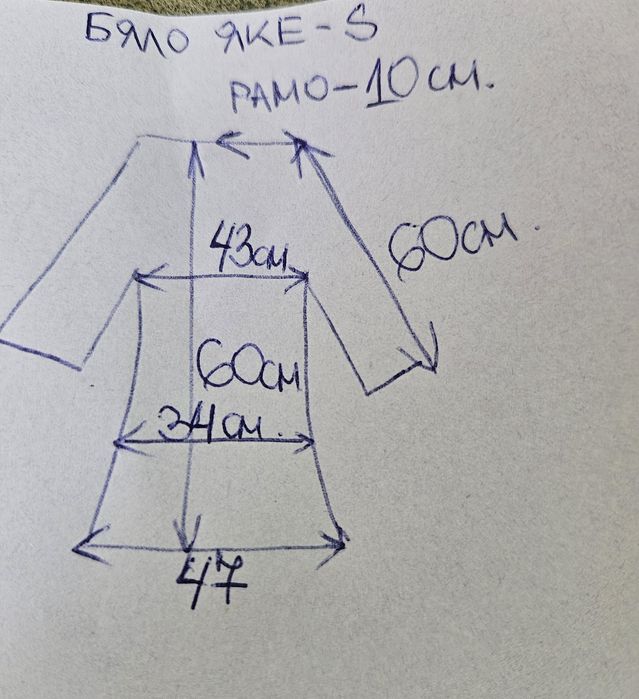 Страхотно яке-S размер