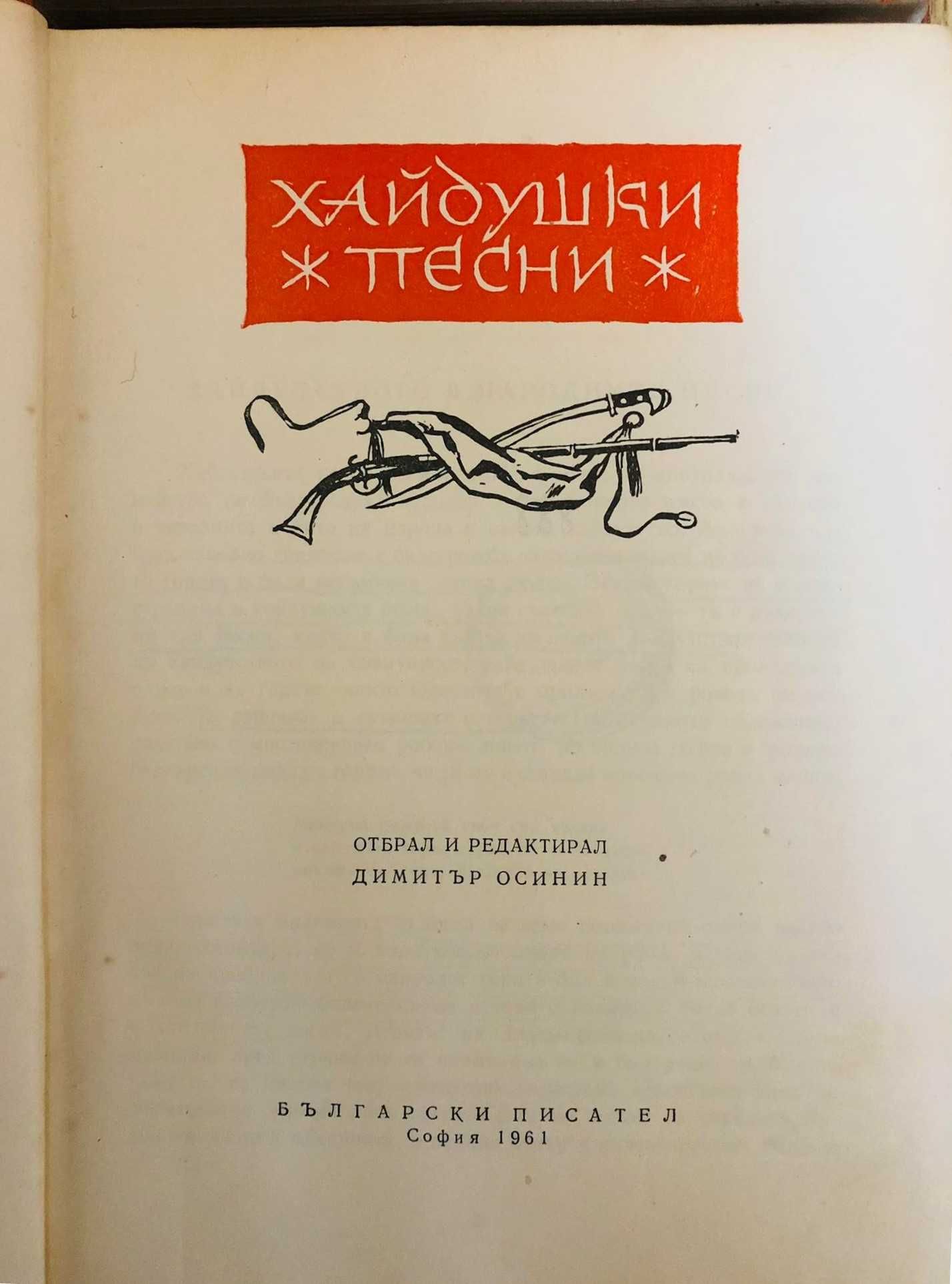 Българско народно творчество. Том 1,2, 4,5,6,7,8