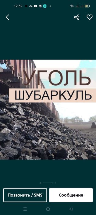 Уголь доставка бесплатно