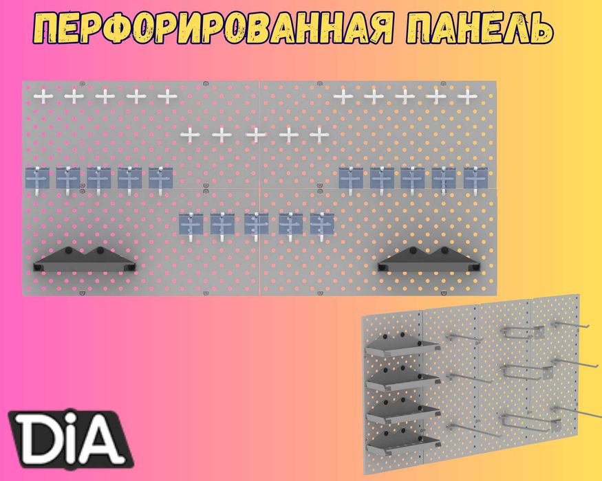 Панель перфорированная, настенная, для магазина и склада aepp