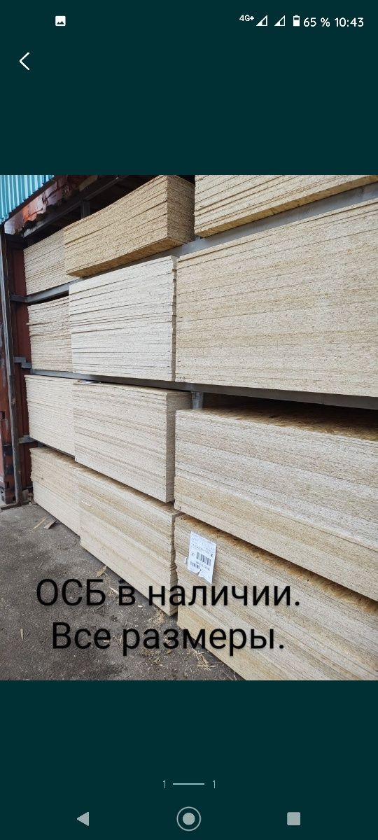 Алматы Фанера березовая, ОСБ, OSB, ДСП оптом и в розницу.