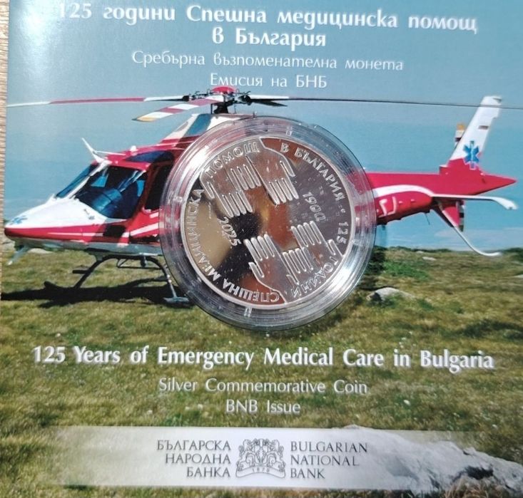 125 години Спешна медицинска помощ