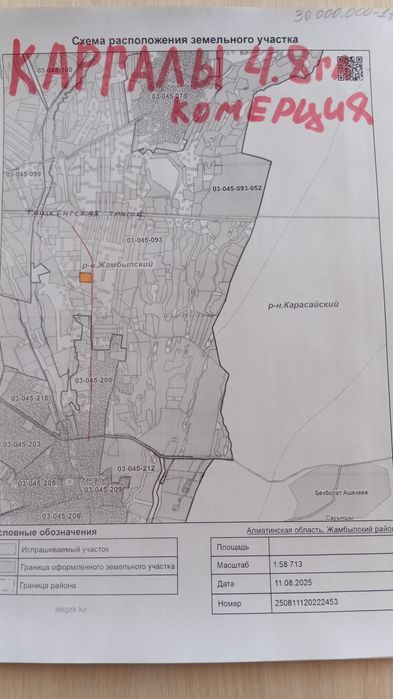 Продам коммерческий участок в районе пром зоны села фабричный