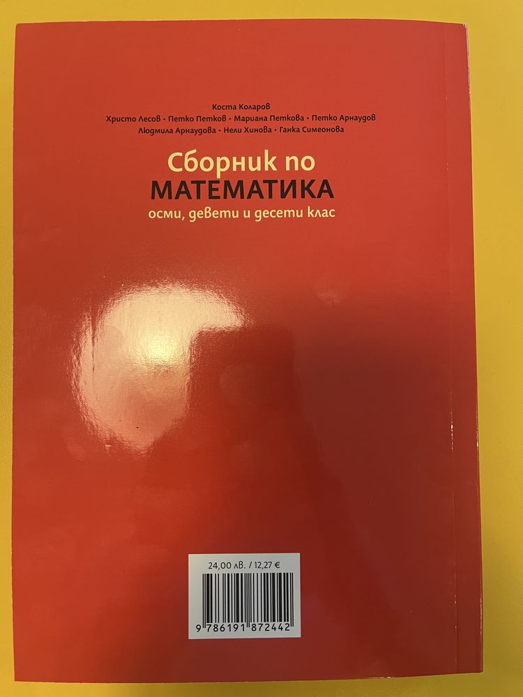 Сборник по математика