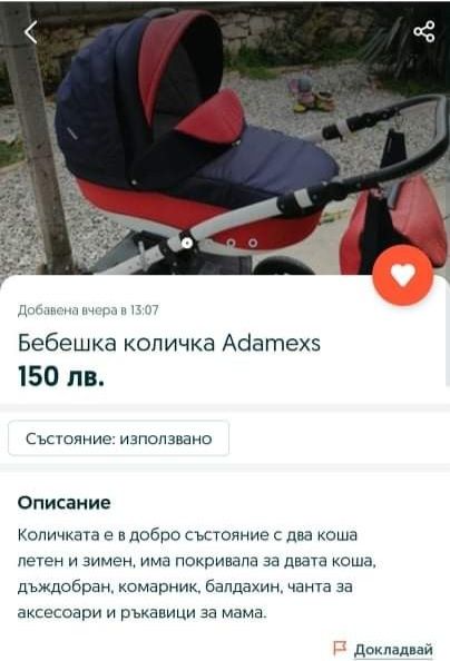 Детска количка Адамекс
