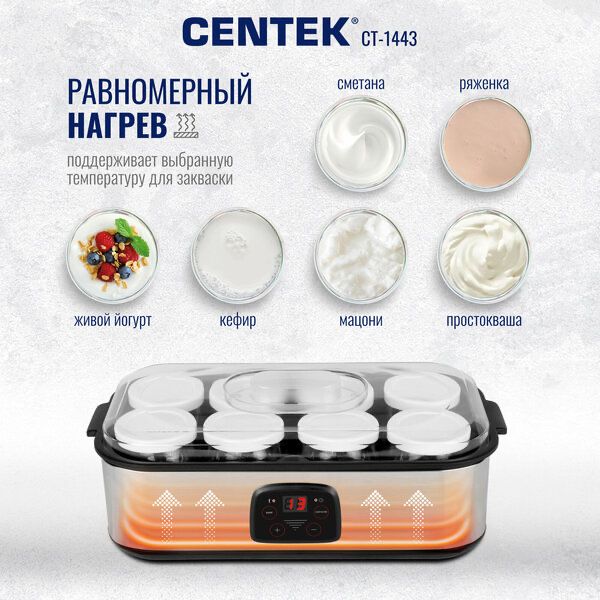 Йогуртница Centek CT-1443
