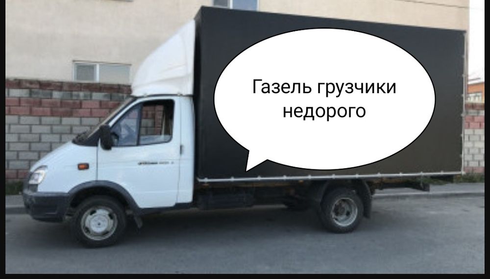 Газель перевозки.Услуги грузчиков,аренда грузоперевозки доставка