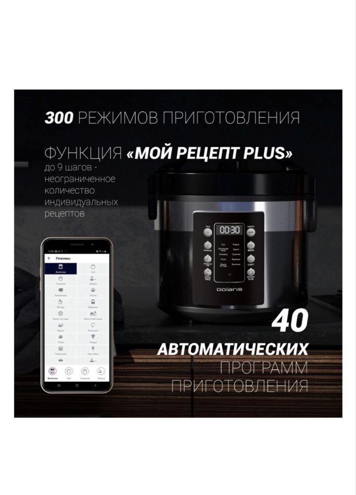 Мультиварка Polaris PMC 0528 Wi-Fi IQ Home черный, серебристый Новый