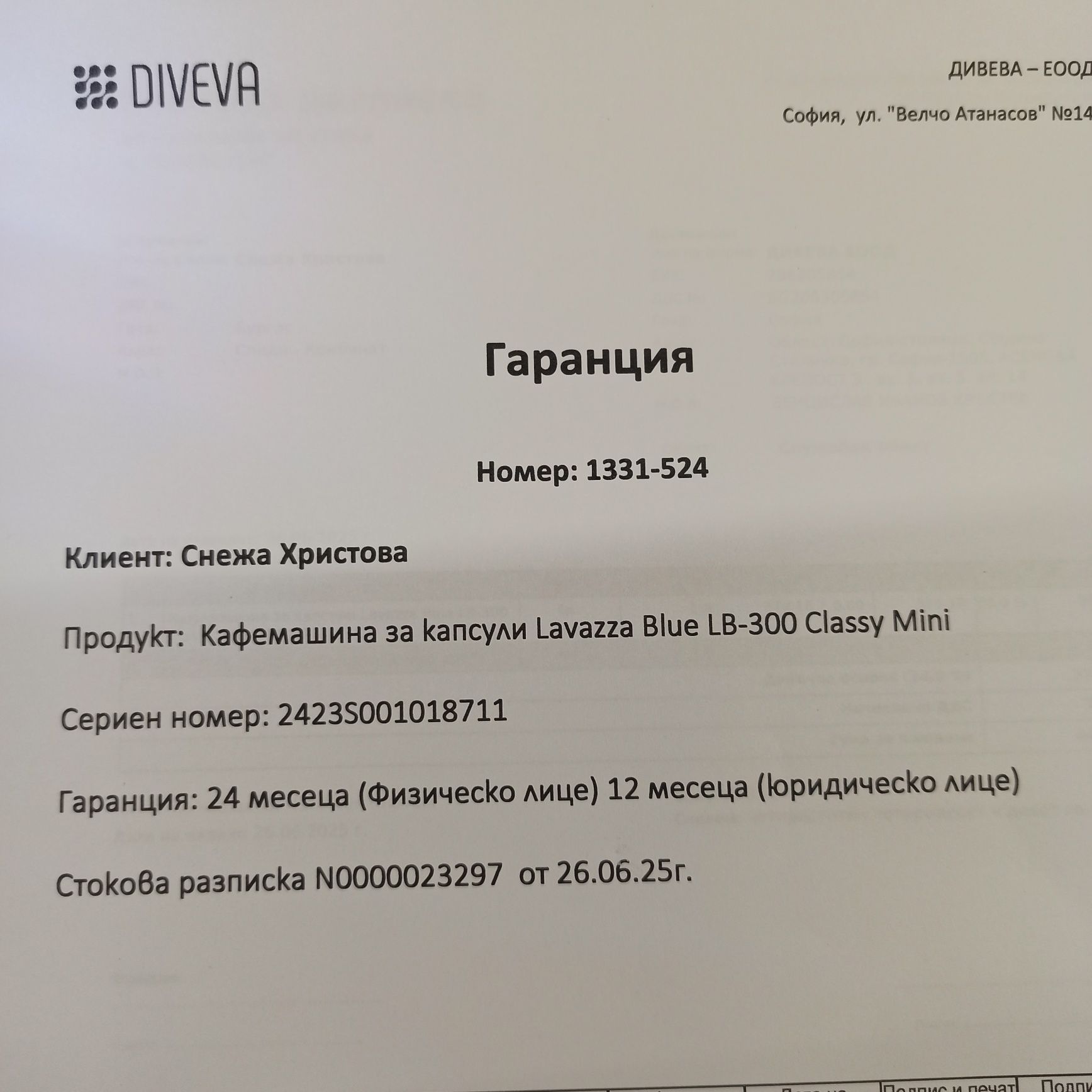 Кафемашина Лаваца Блу - капсули
