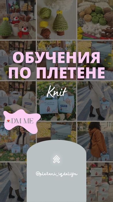 Обучение по плетене