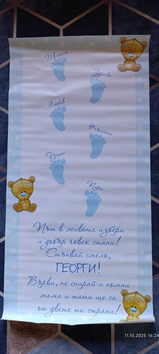 Платно за прощопулник и надпис -  "Стъпвай смело "