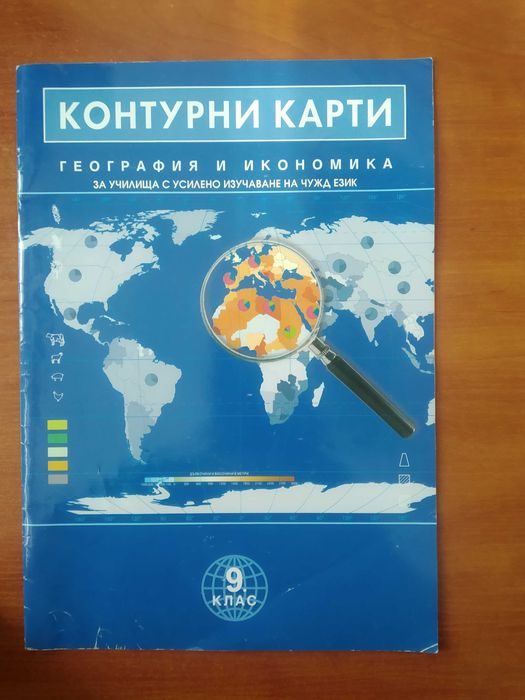 Продавам учебници за 9 и 10 клас