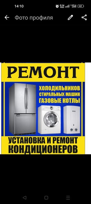 Ремонт холодильников стиральных машинах  кондиционер газовый котел мор