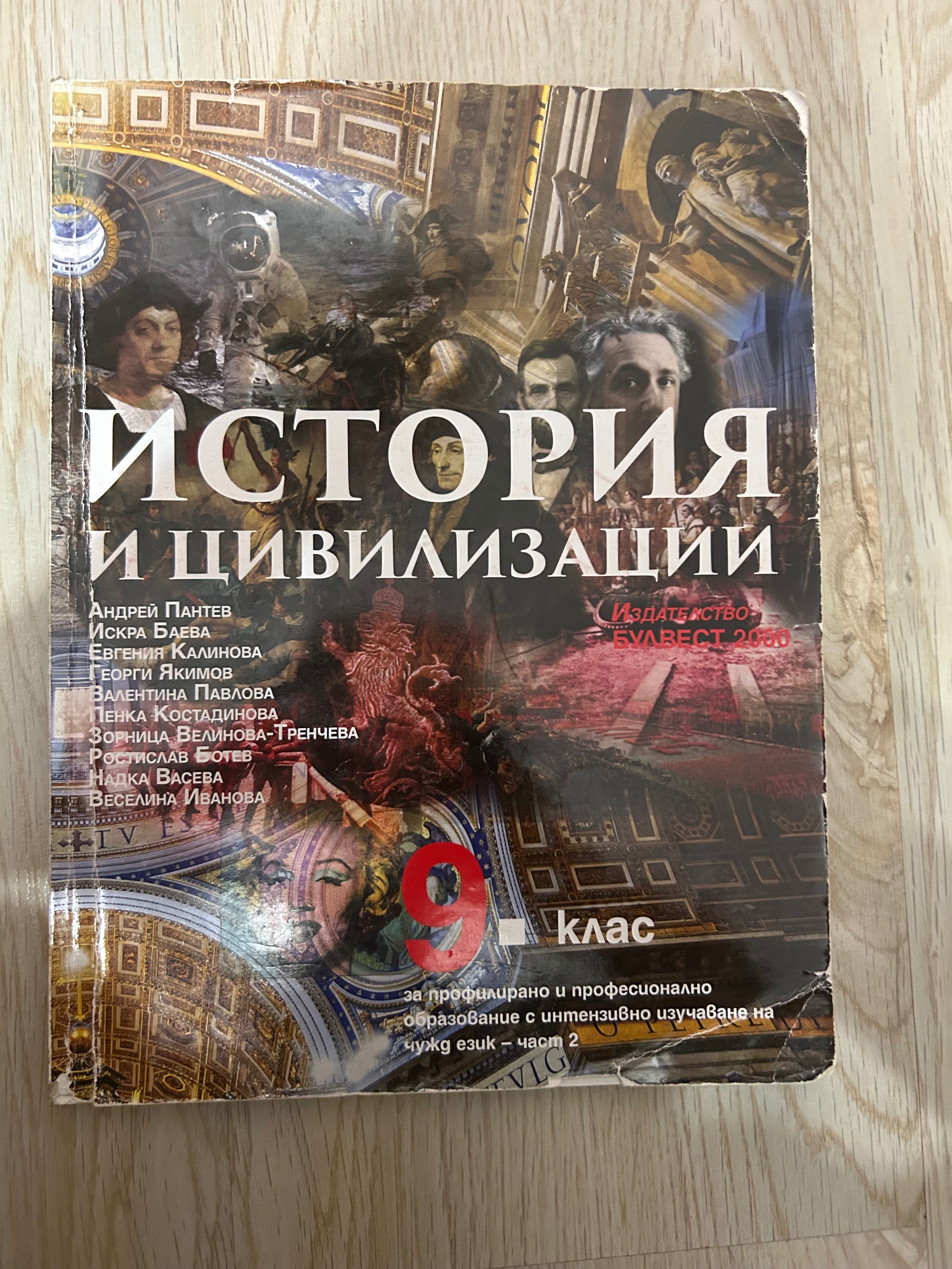 Използвани учебници 9 клас