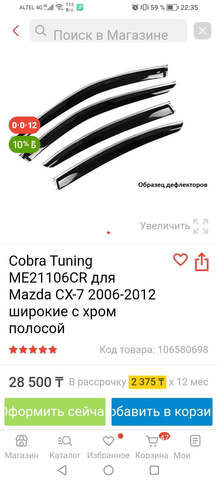 Дефлекторы дверей mazda cx7