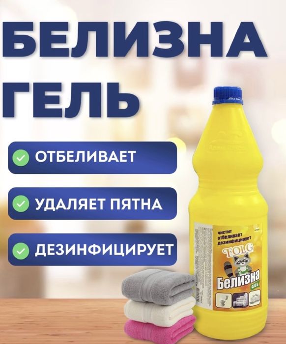 Жидкое мыло, стеклоочиститель, средства для посуды, для мытья полов