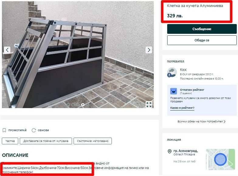 Продавам алуминиева клетка веднъж използвана