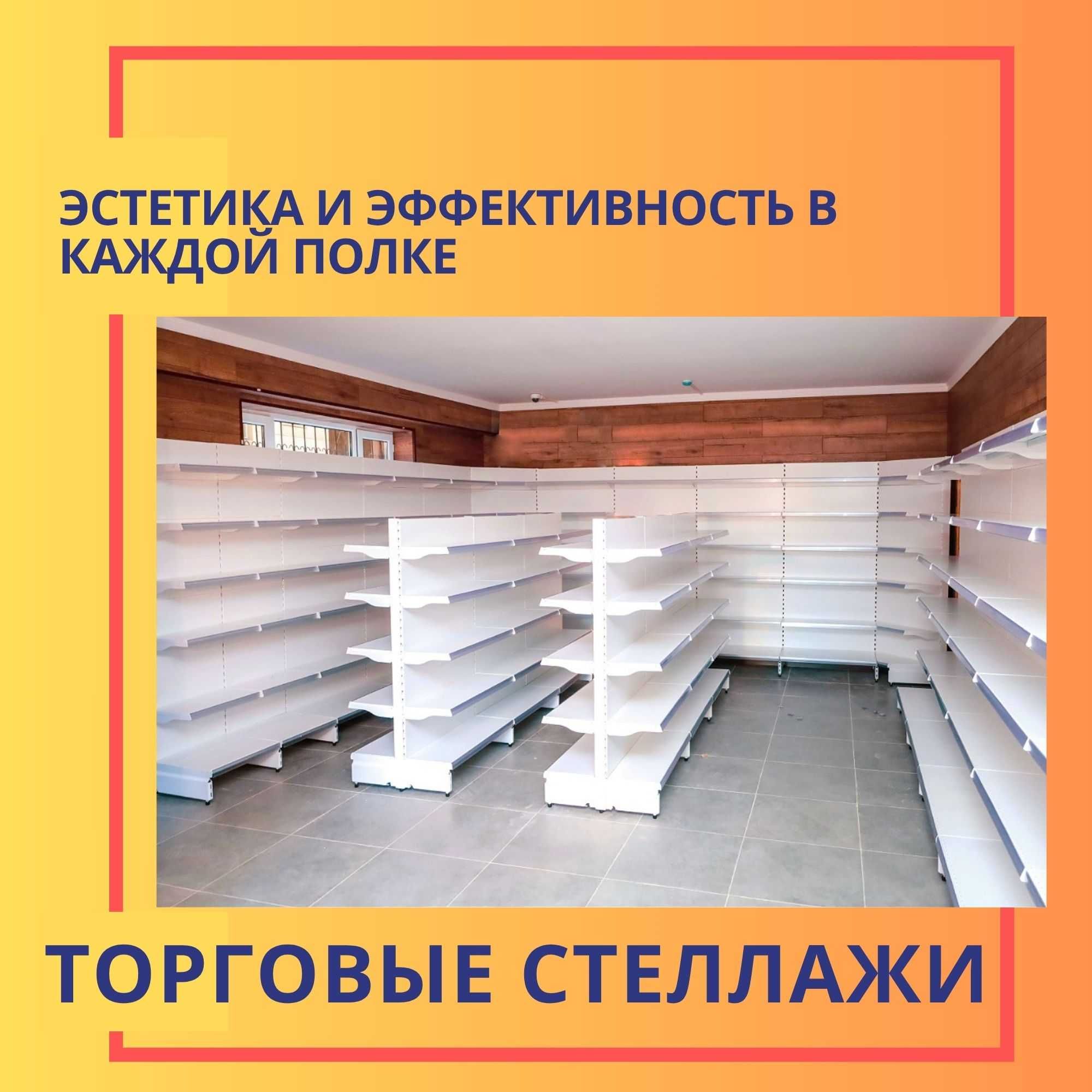 Стеллаж металлический сборный, konstruktiv metall stellajlar