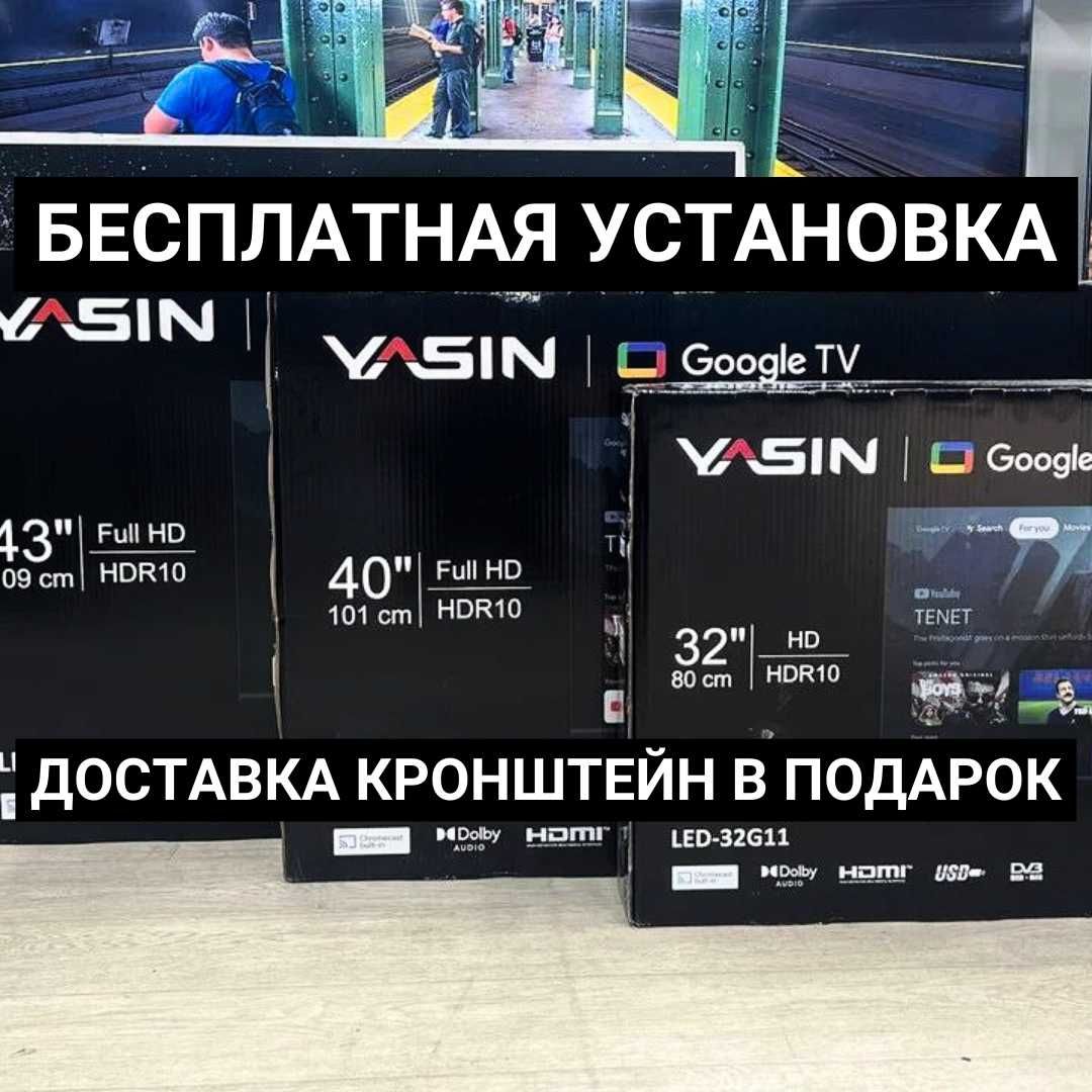 Установка в подарок Телевизор