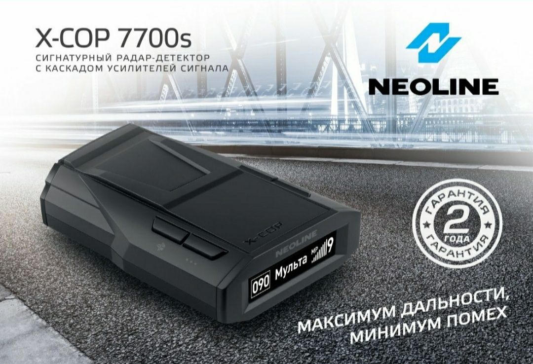 Neoline 7700S+Доставка БЕСПЛАТНО Антирадар Оригинал 100%