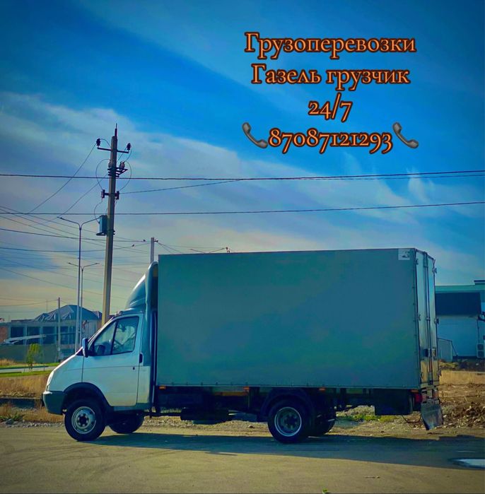 Газель доставка грузоперевозки