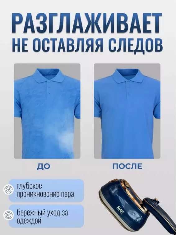 Мощный ручной отпариватель RAF 3в1 (глажка, отпаривание, дезинфекция)