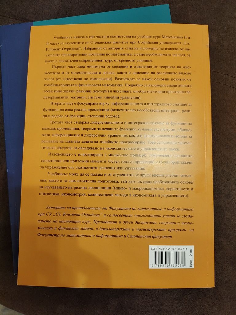 Комплект учебници по математика за студенти