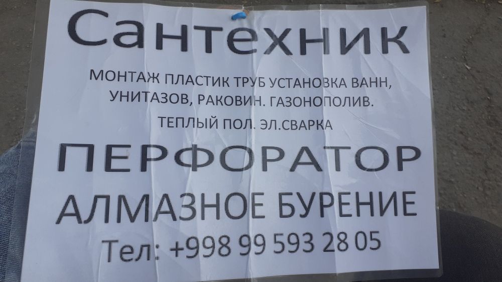 Сантехник вес спектр услуг.Монтаж холодный и горячий вода.Отопление,