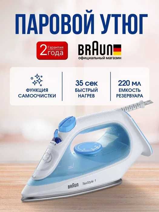 Паровые утюги BRAUN SI/FI/.1050~9682. NEW 2025г