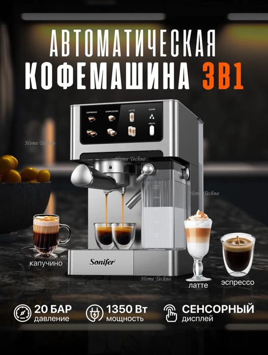 Кофемашина "SONIFER" SF-3587, 1350 W