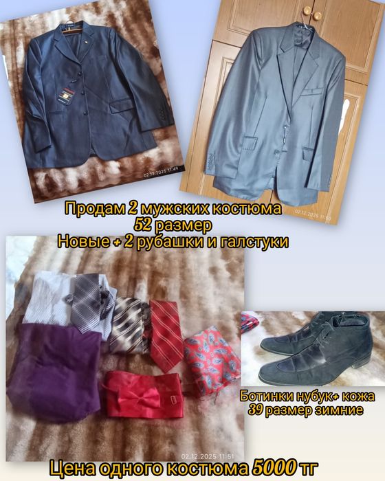 Продам 2 мужских костюма