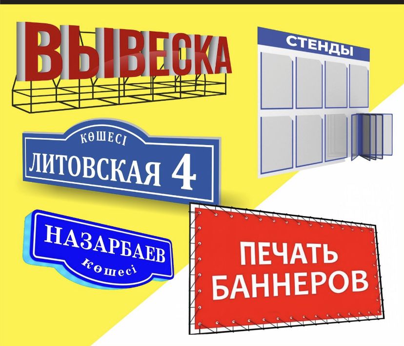 Баннер 990тг, Буквы, Лайтбокс, Винил, Наружная реклама