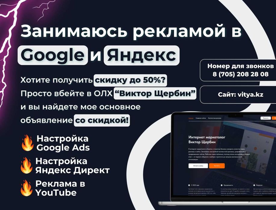 Реклама Гугл. Реклама в Google и Яндекс. в Астане