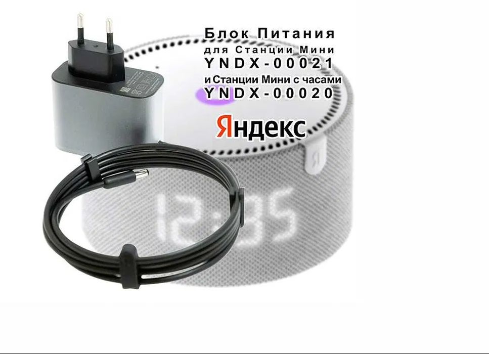 на вашу Алису - зарядное устройство, блок питания, зарядка
