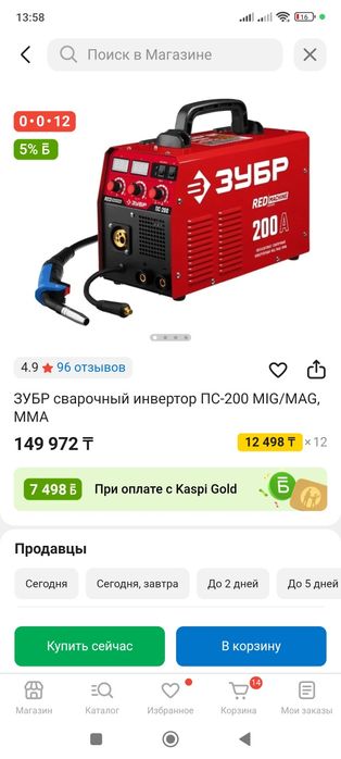 Кемпи Зубр сварка