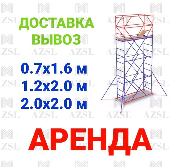 Вышки тура Леса на колесах