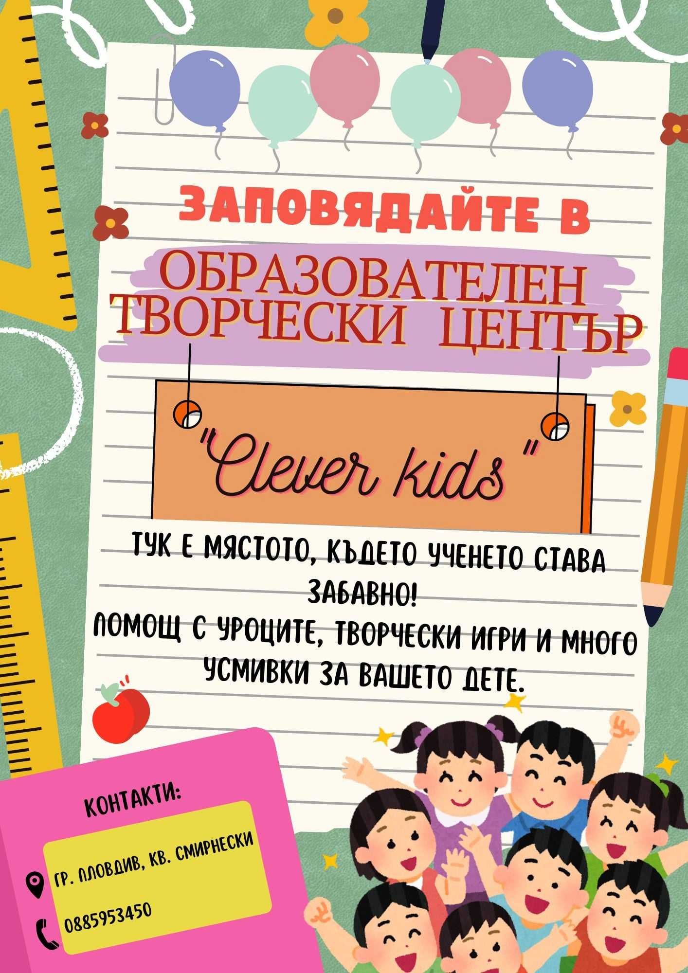 Уроци 1-4 клас Пловдив
