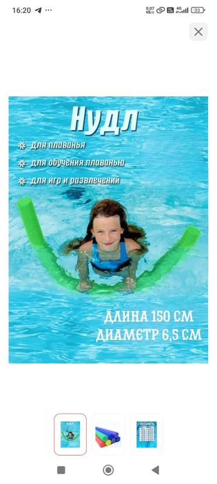 Продам Нудл ( аквапалка)