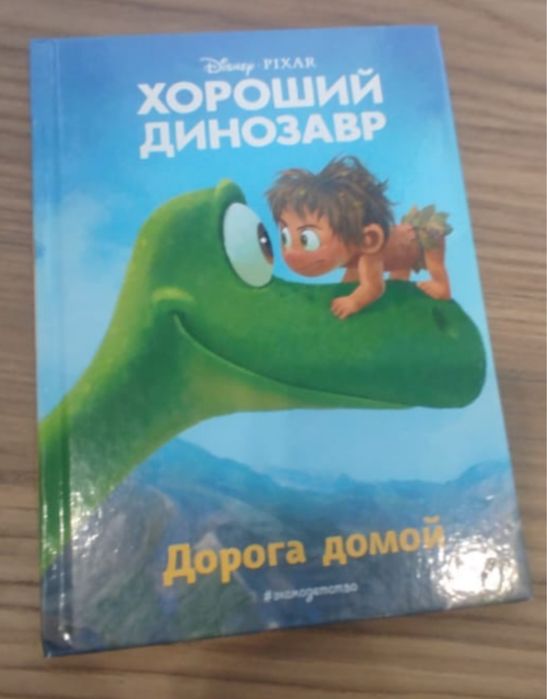 Книга детская от Дисней. Очень интересная