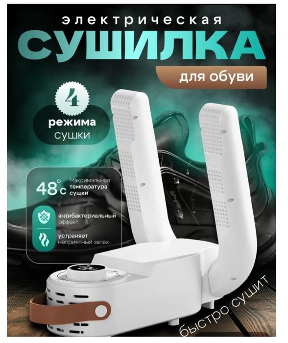 Сушка для обуви Новая