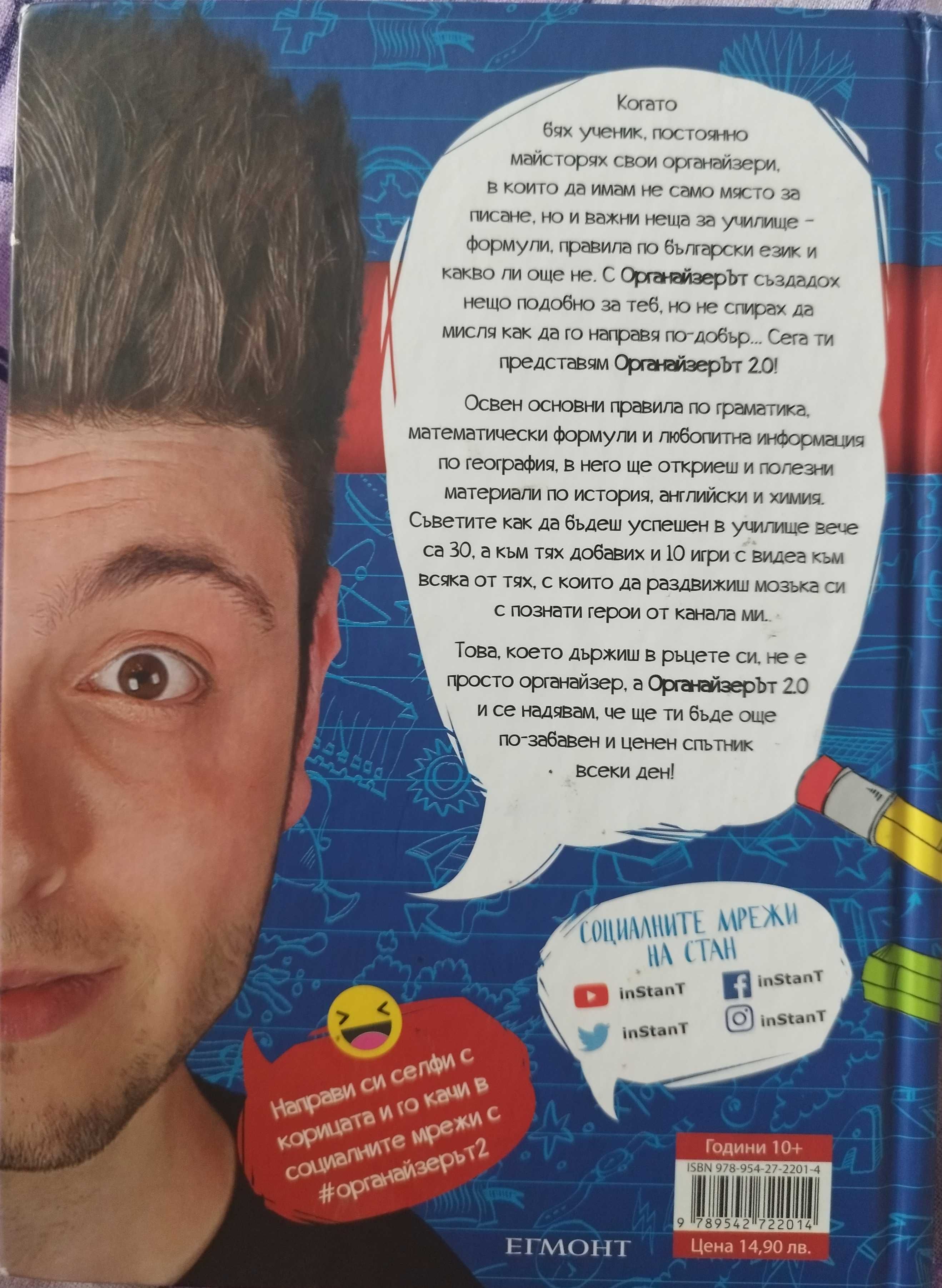 Книги на влогъри, на половин цена- Стан, Анди и Дани!!!