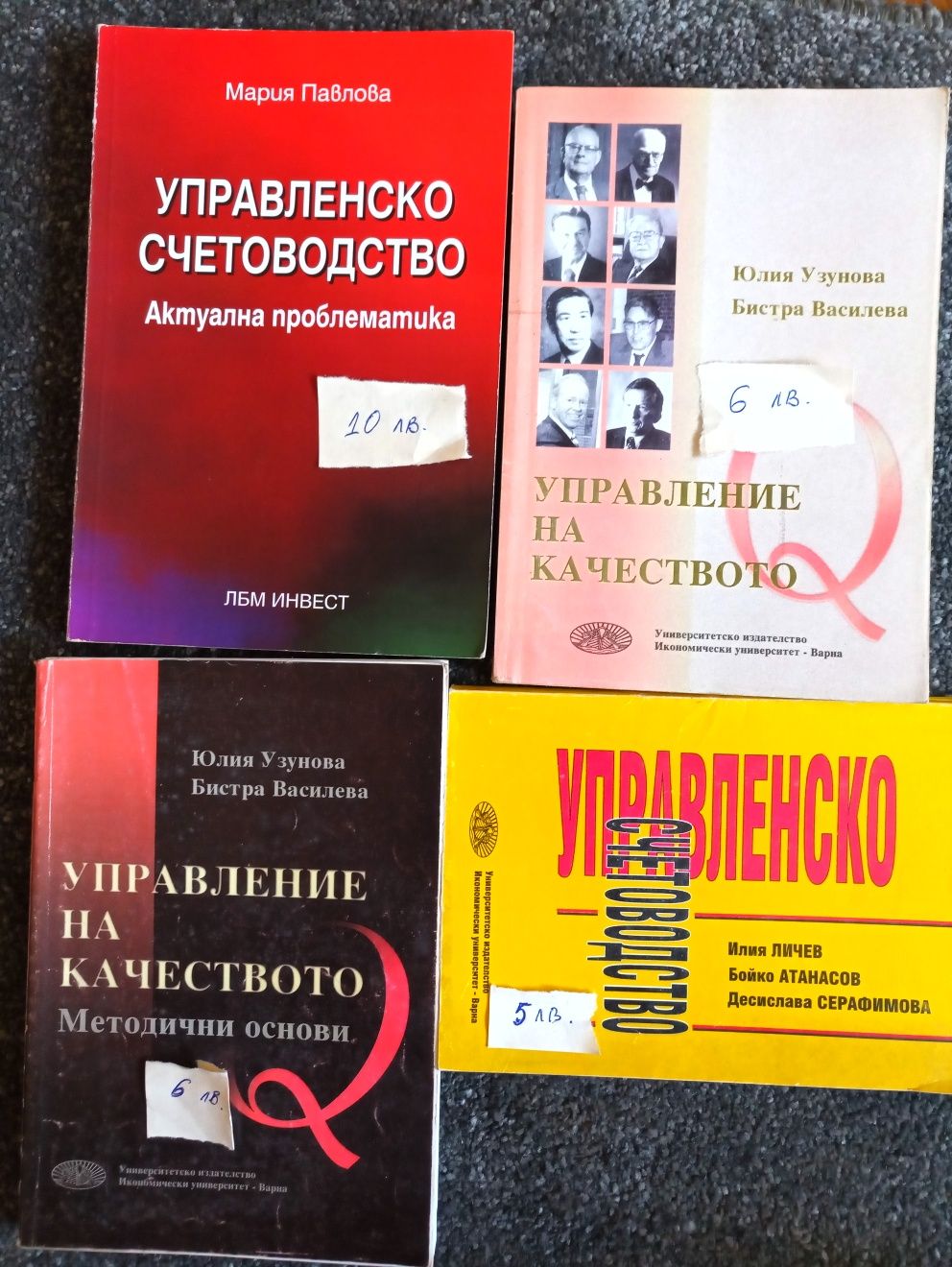 Продавам учебници за ИУ-Варна,СА"Д.А.Ценов"-Свищов.Цена 20лв.