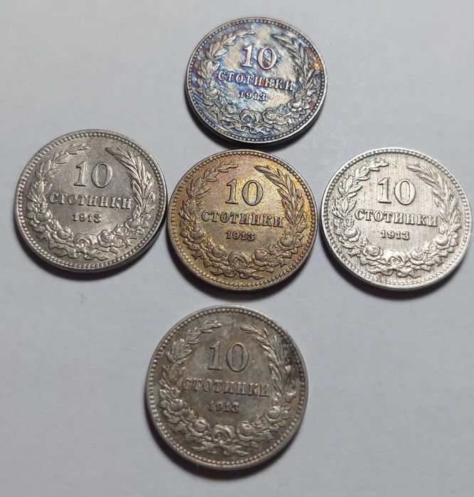 10 стотинки 1913 - 5бр. лот Царство Бъргария