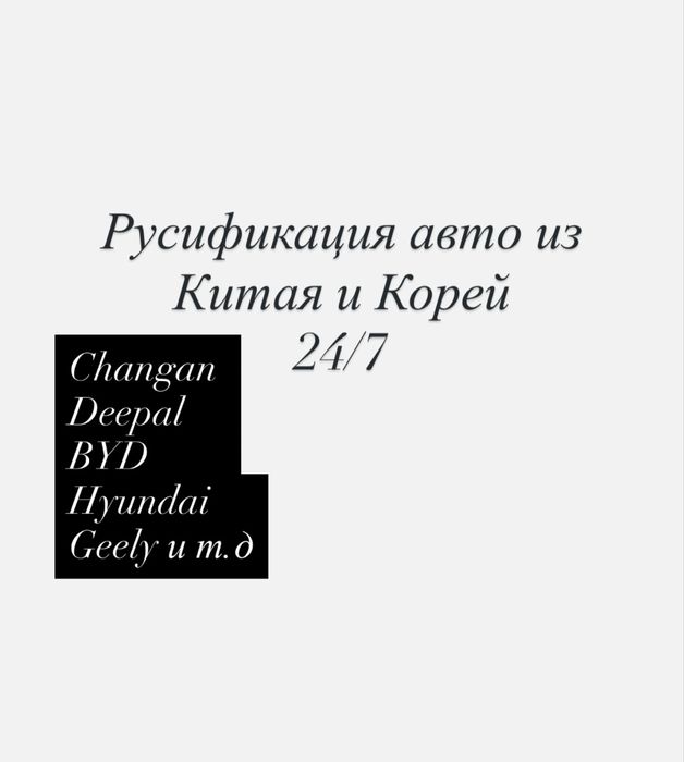 Русификация авто