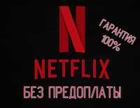 Netflix Premium ULTRAHD - Нетфликс Премиум Киносервис 1,2,3,6,12 м