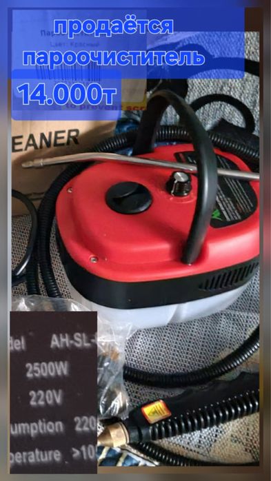 Продам парочиститель