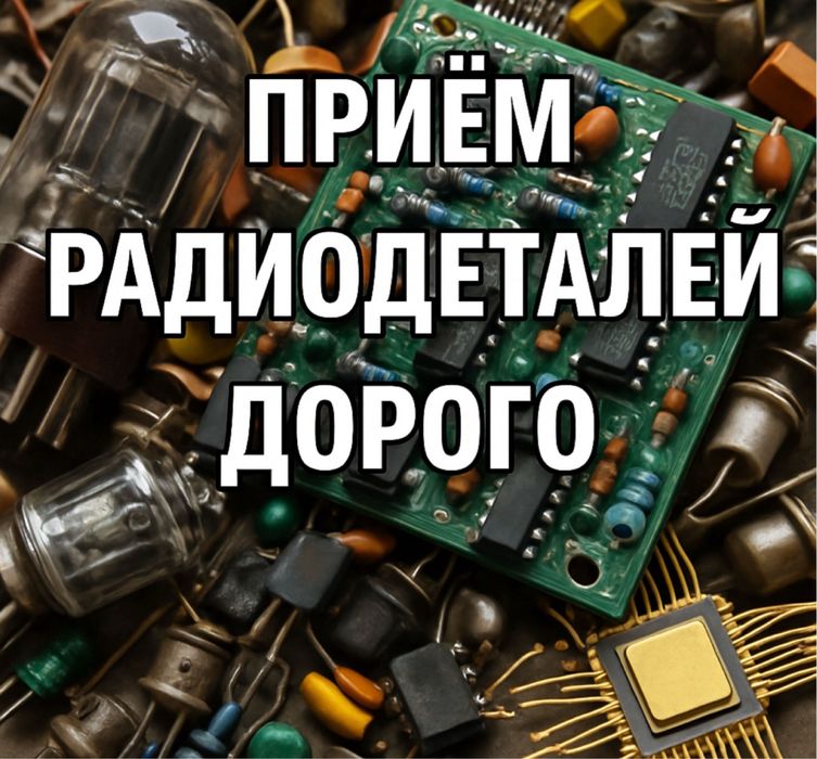 Приём Радиодетали Астана