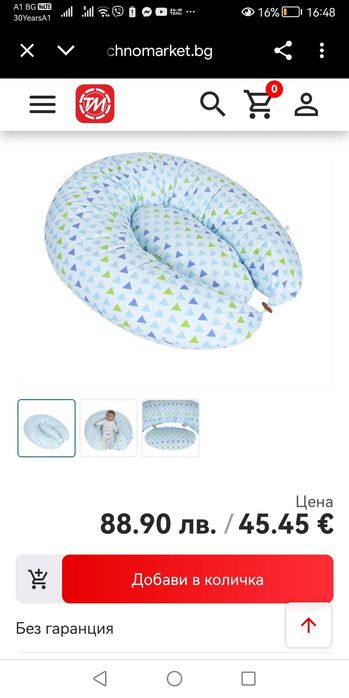 Възглавница за бременност, кърмене