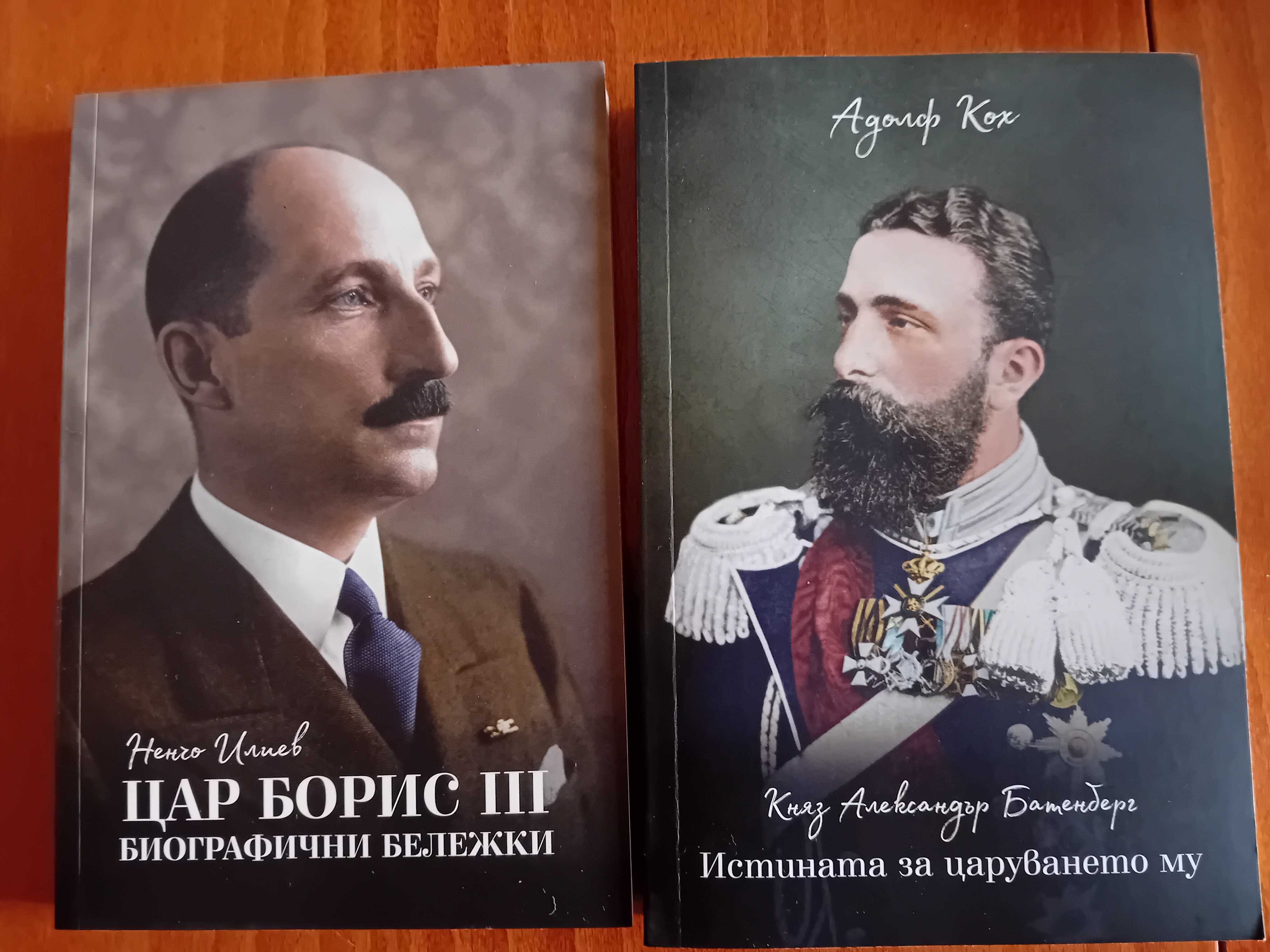 Книги за история на София и България