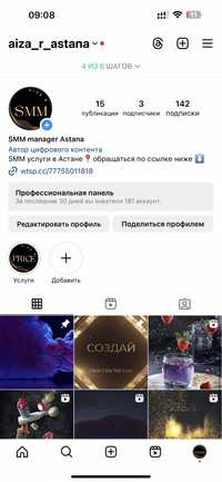 Smm специалист астана